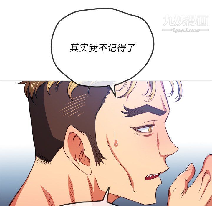 難纏小惡女第105話