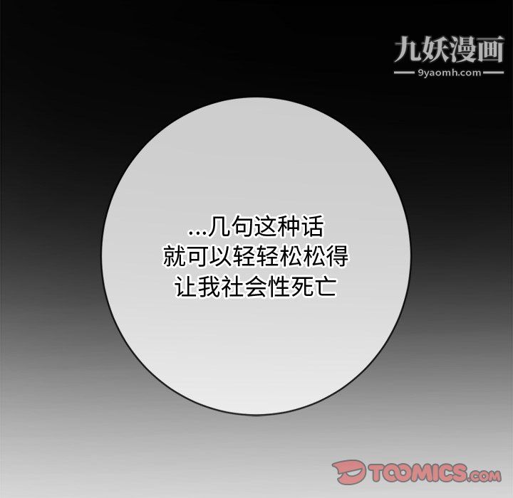 難纏小惡女第105話