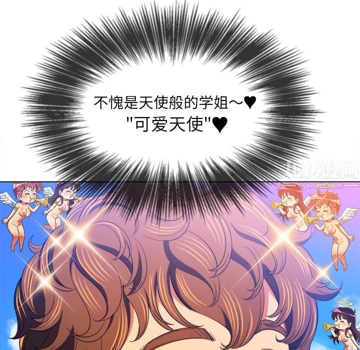 難纏小惡女第107話