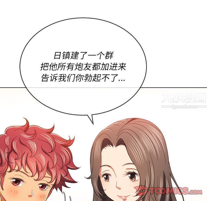 难缠小恶女第108话