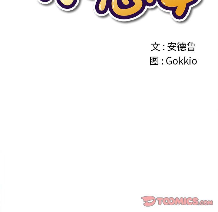 難纏小惡女第109話