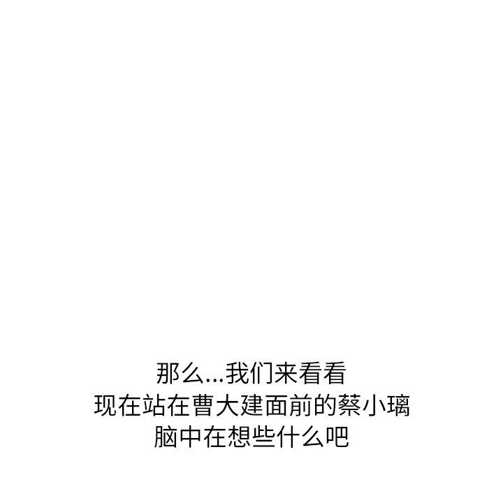 難纏小惡女第109話