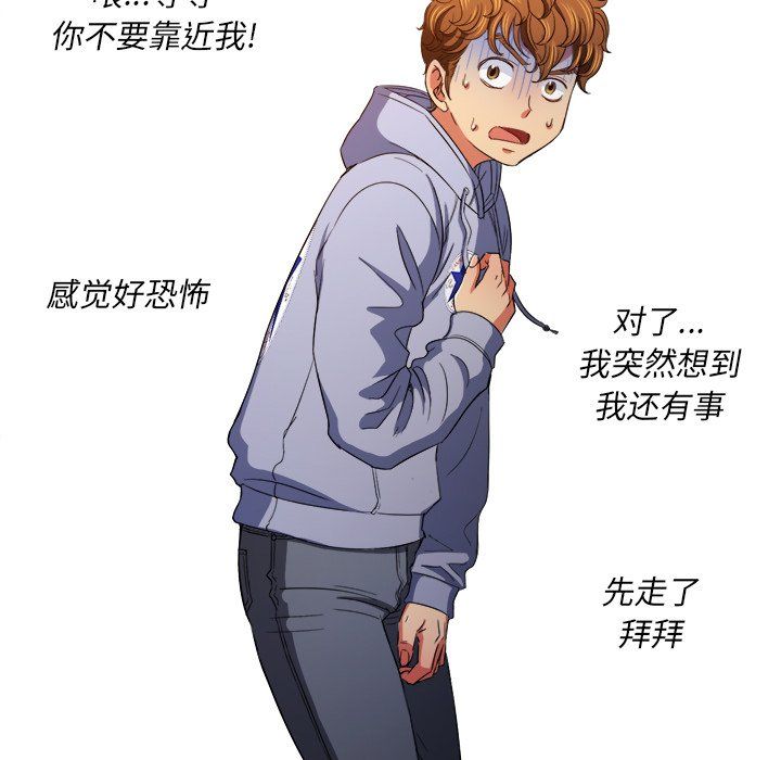 難纏小惡女第109話