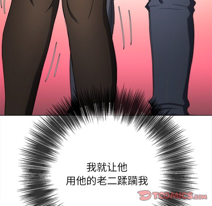 難纏小惡女第109話