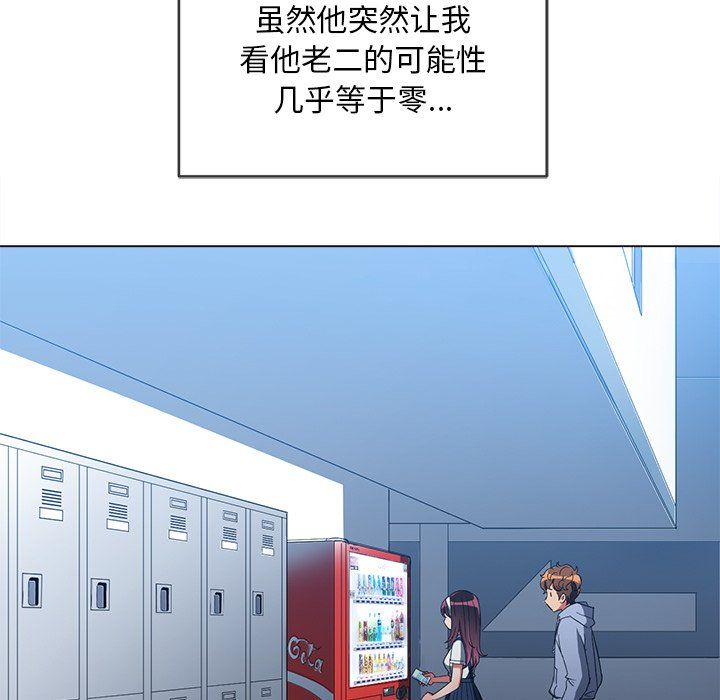 難纏小惡女第110話