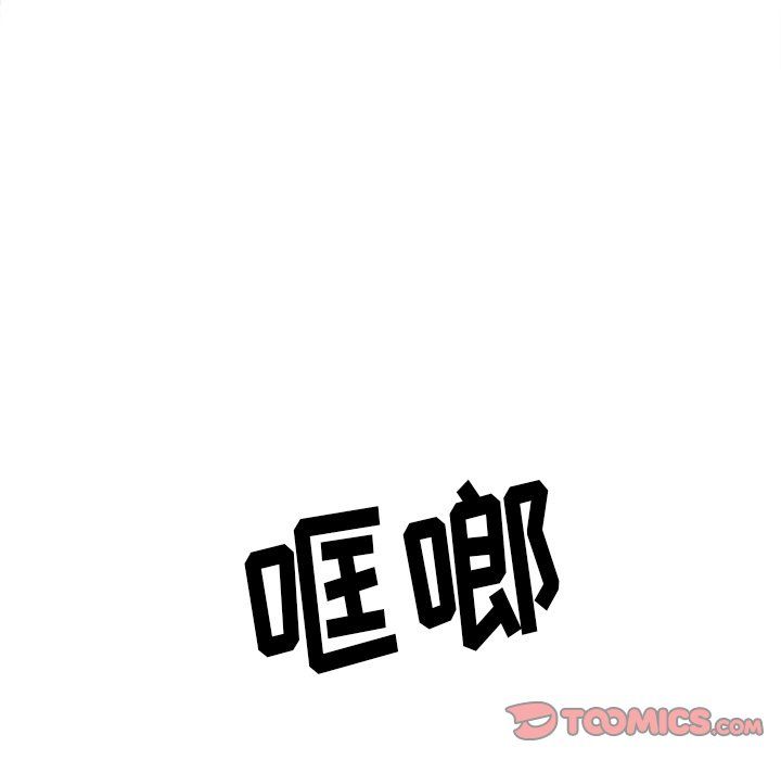 難纏小惡女第110話