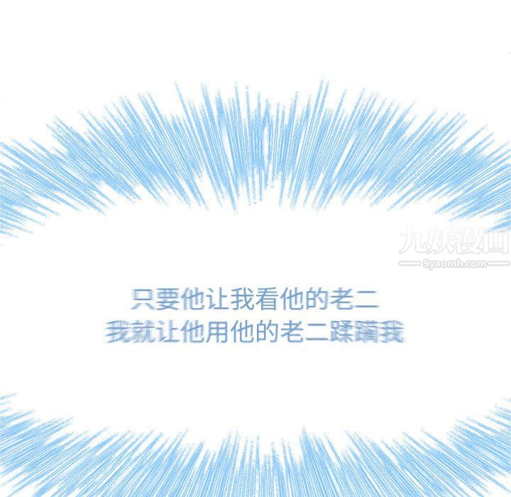 難纏小惡女第110話