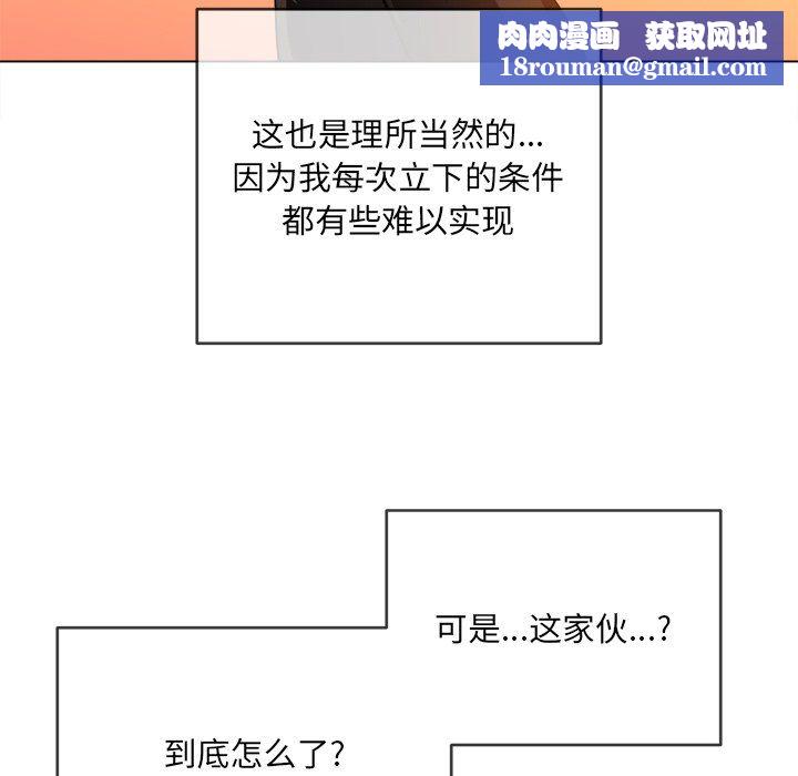 難纏小惡女第110話