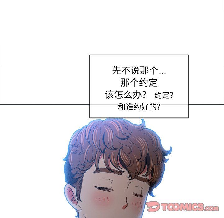 難纏小惡女第110話