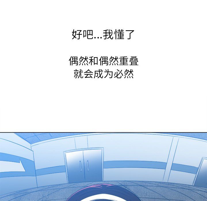 難纏小惡女第110話