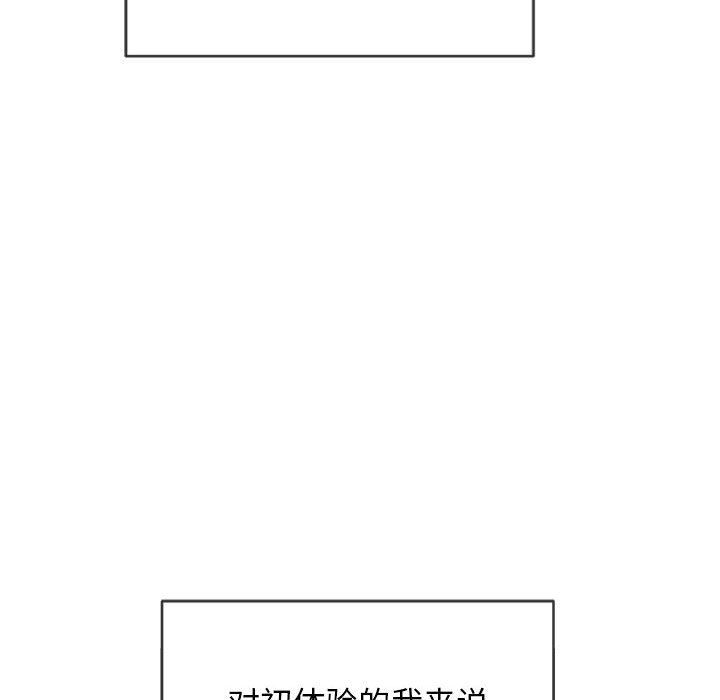 難纏小惡女第111話