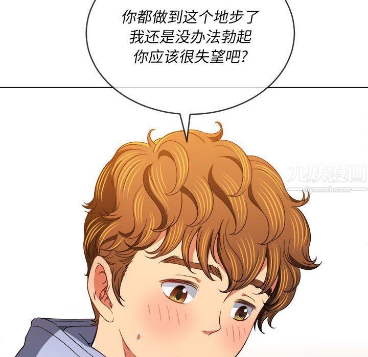 难缠小恶女第112话