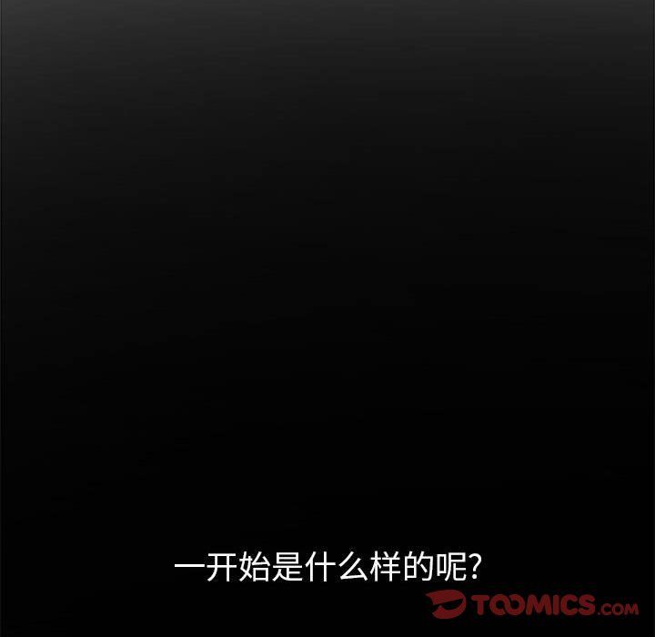 難纏小惡女第113話