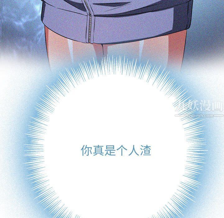 難纏小惡女第113話