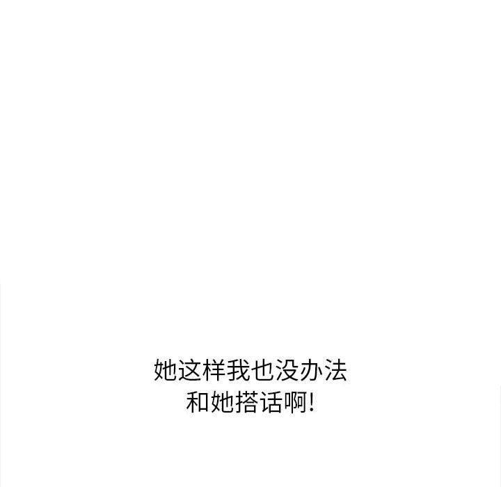 難纏小惡女第114話