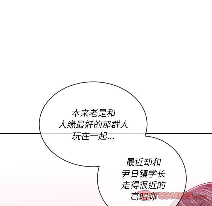 難纏小惡女第116話