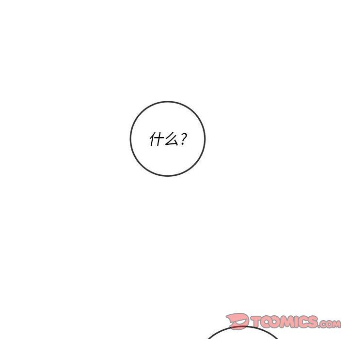 難纏小惡女第116話