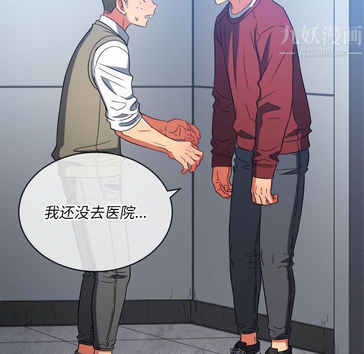 難纏小惡女第116話