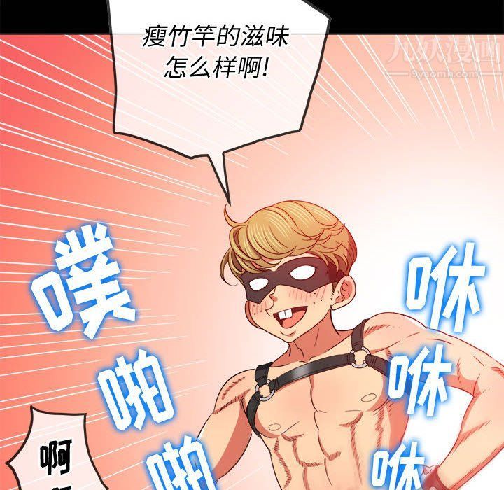 难缠小恶女第116话