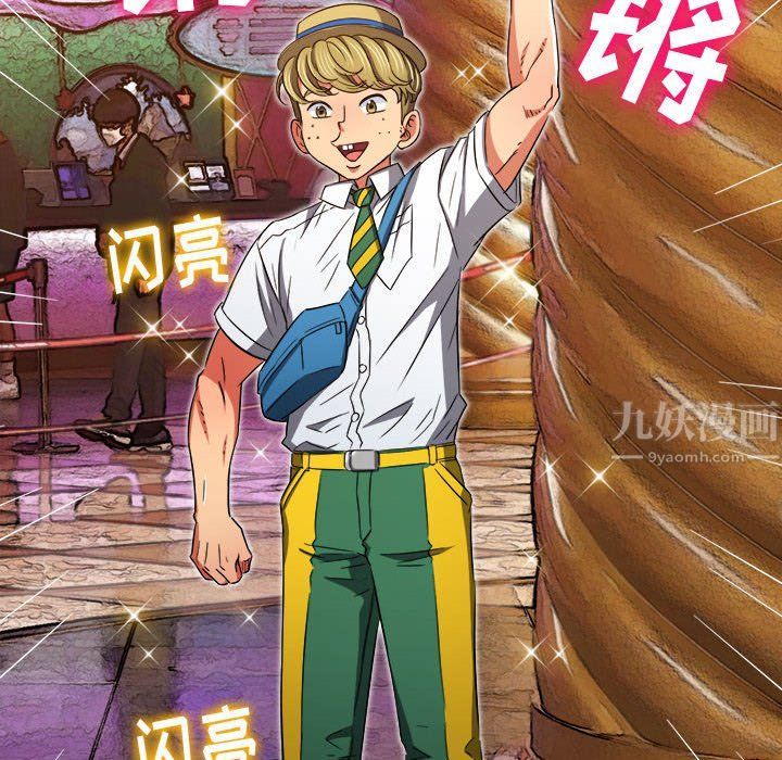 難纏小惡女第118話