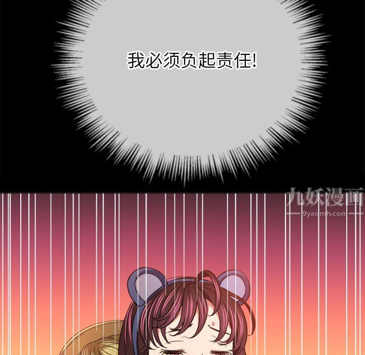 難纏小惡女第119話