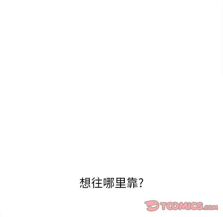 難纏小惡女第119話