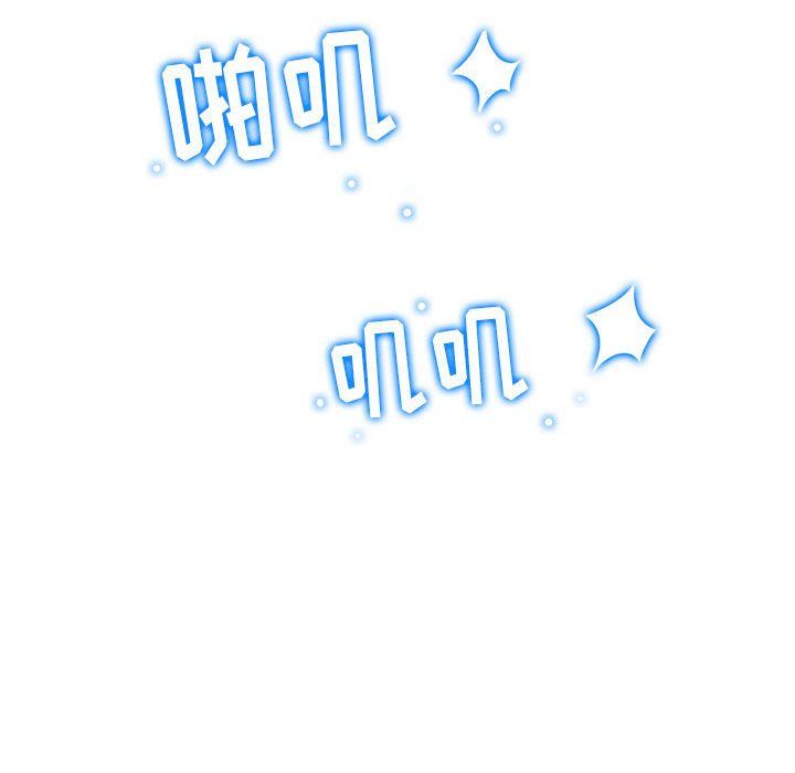 難纏小惡女第119話