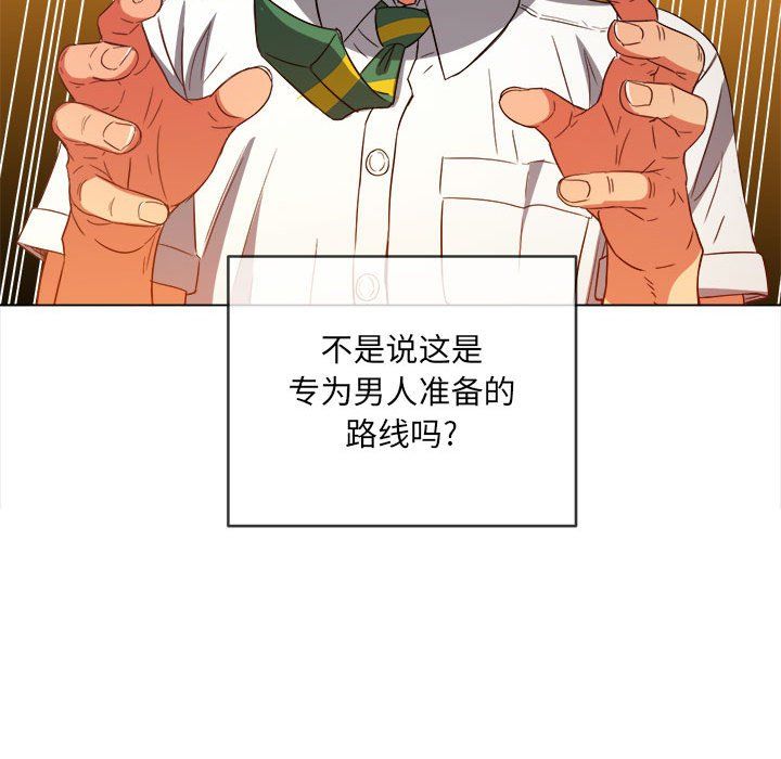 難纏小惡女第119話