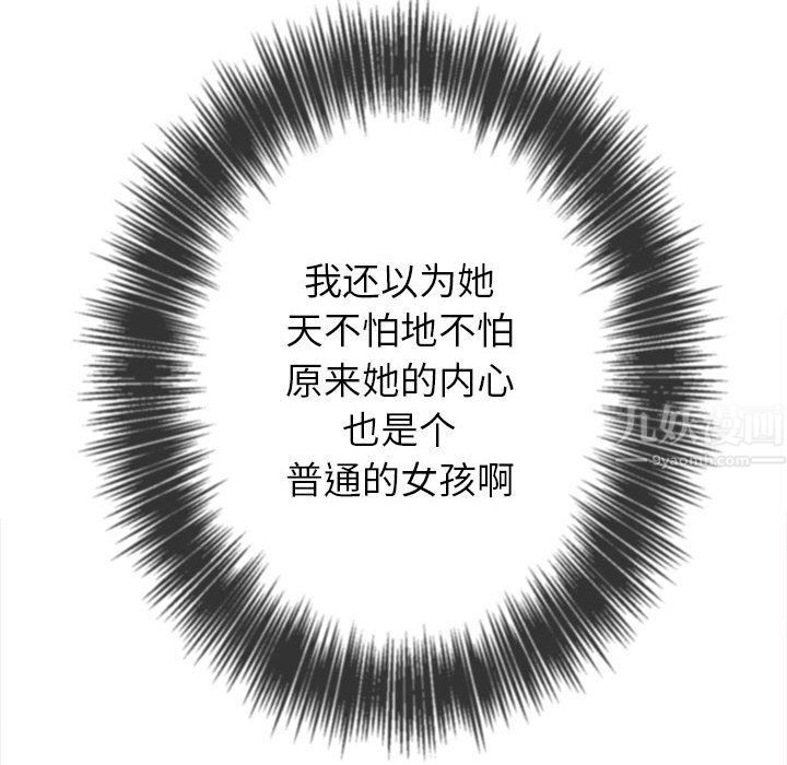 难缠小恶女第119话