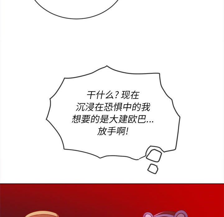 难缠小恶女第119话