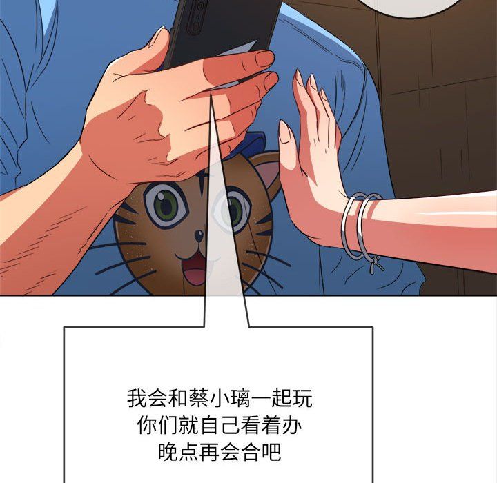 難纏小惡女第120話