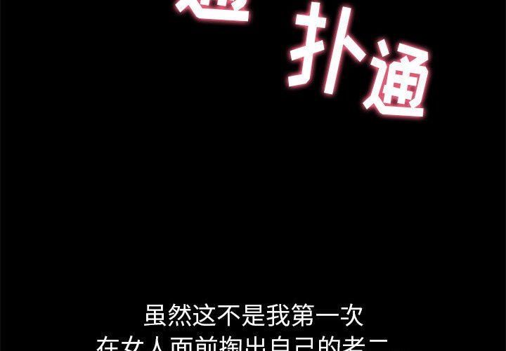 難纏小惡女第122話