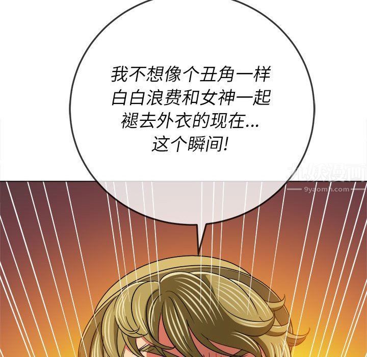 難纏小惡女第122話