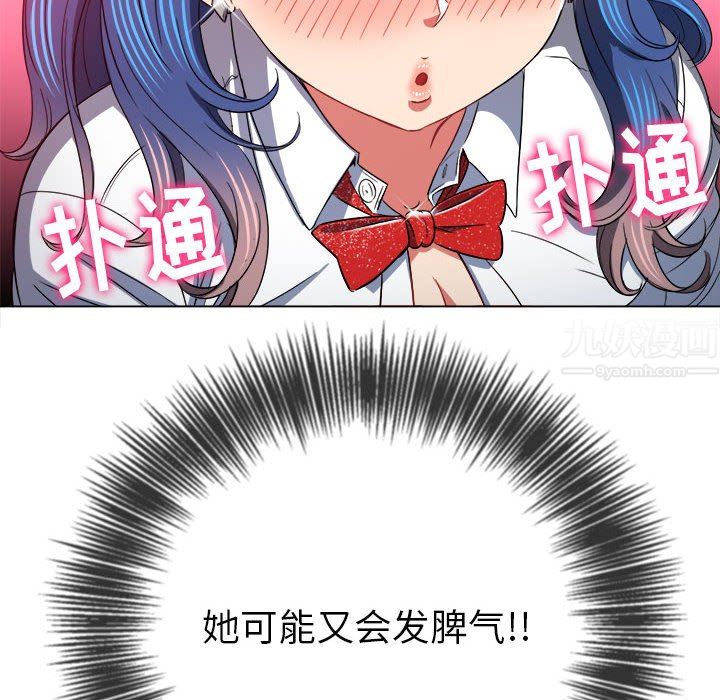 难缠小恶女第124话