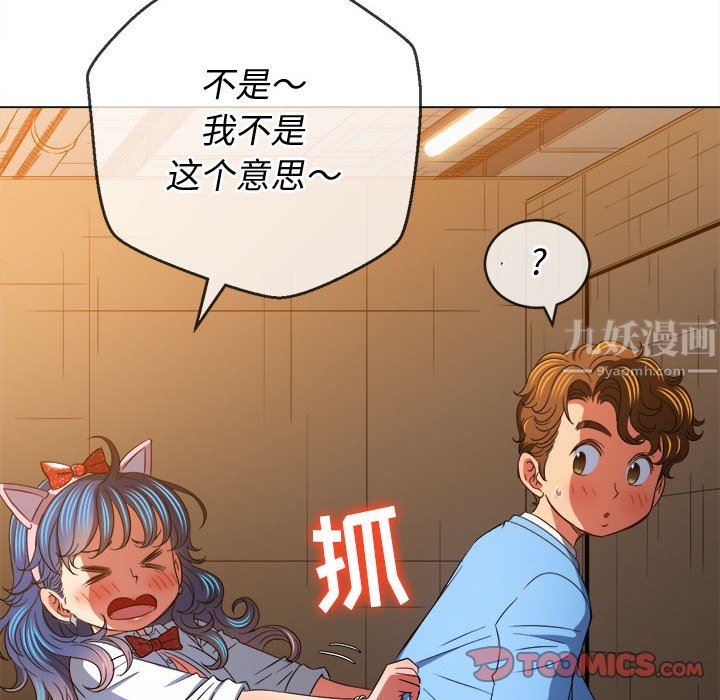 難纏小惡女第124話