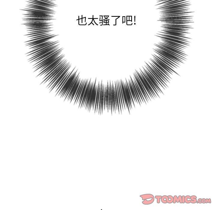 難纏小惡女第125話