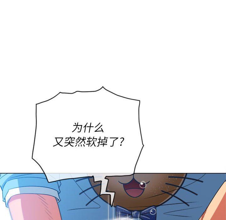 難纏小惡女第125話