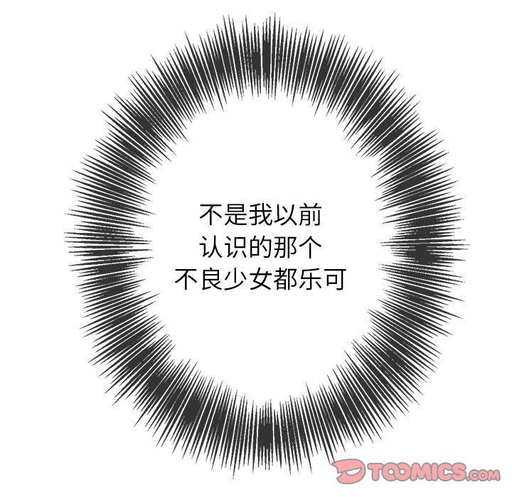 难缠小恶女第128话