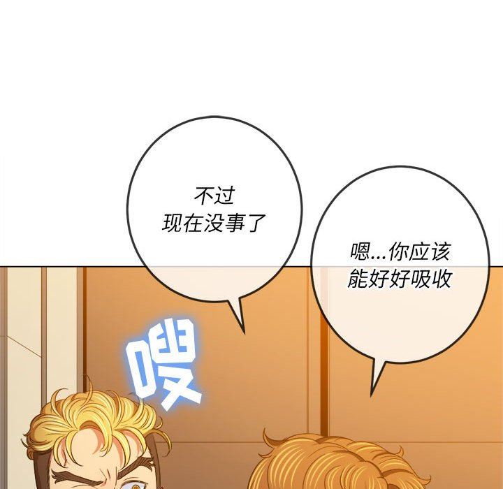 難纏小惡女第129話