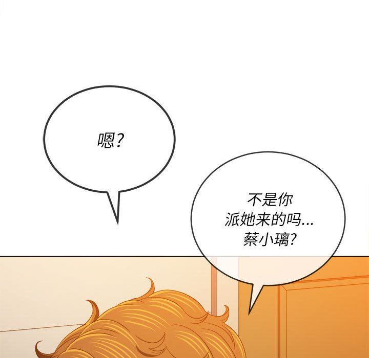 難纏小惡女第130話