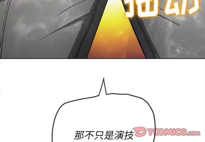 難纏小惡女第131話