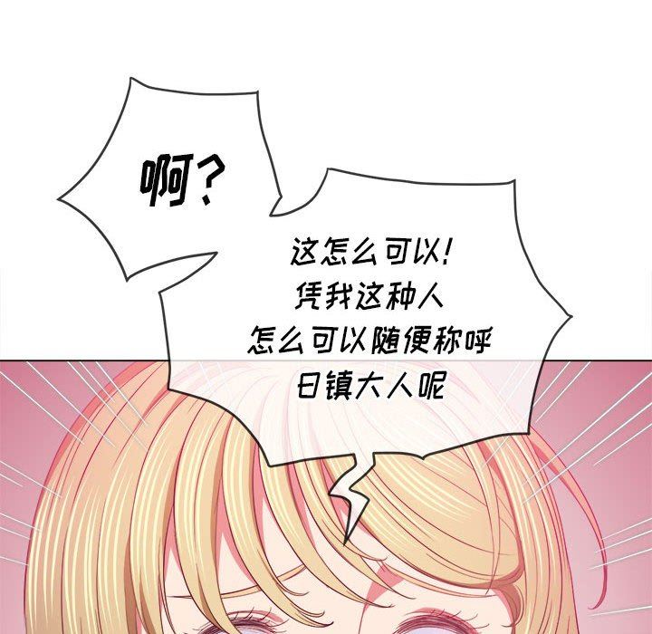 難纏小惡女第131話