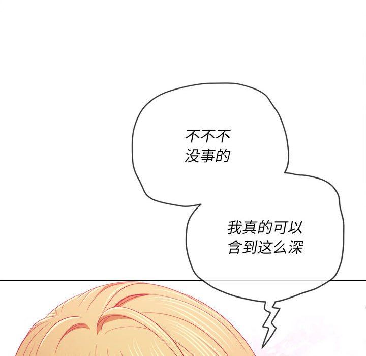 難纏小惡女第132話