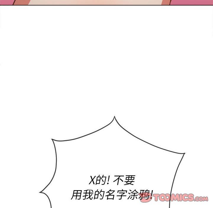 难缠小恶女第132话