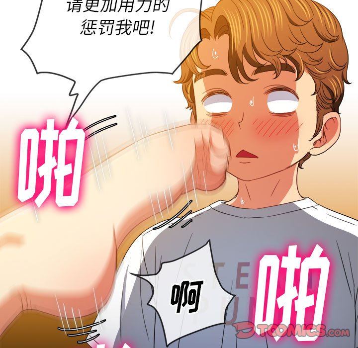 難纏小惡女第133話