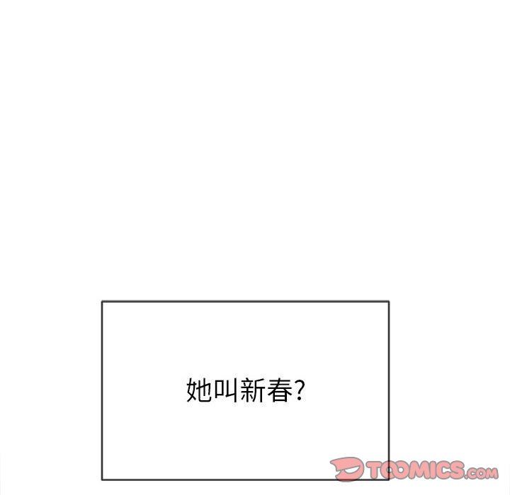 難纏小惡女第133話