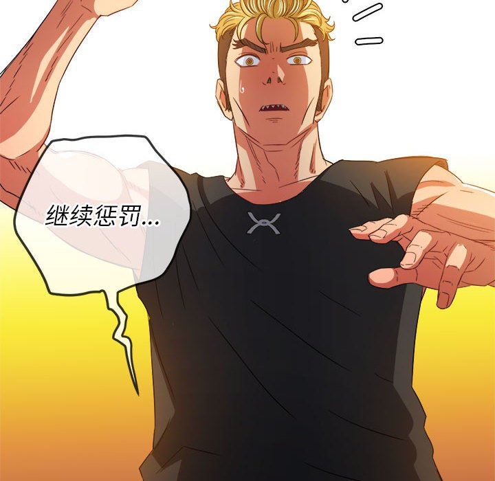 難纏小惡女第133話