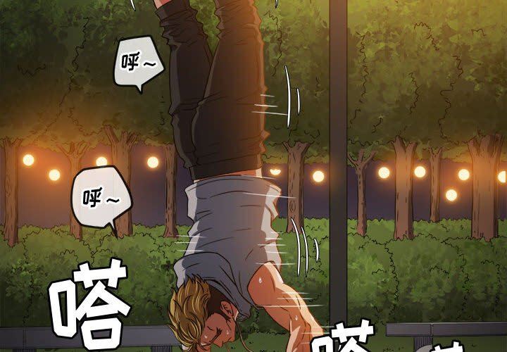 难缠小恶女第134话