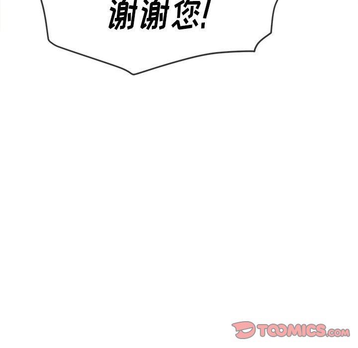 难缠小恶女第134话