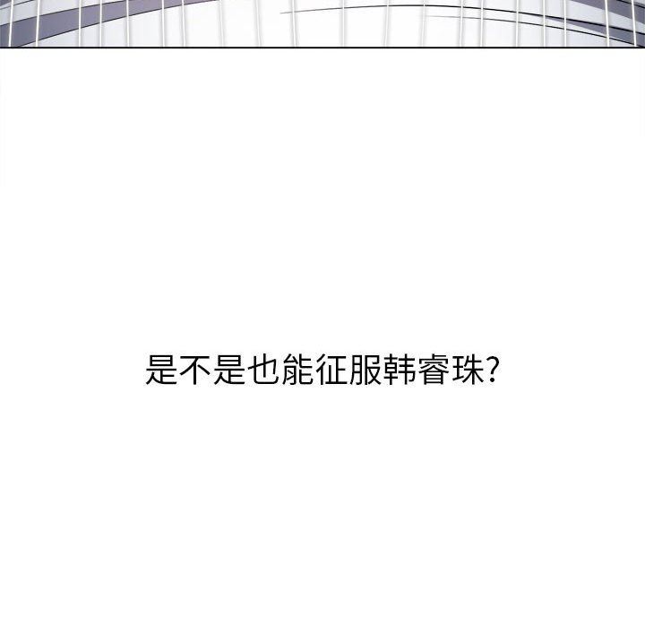 難纏小惡女第135話